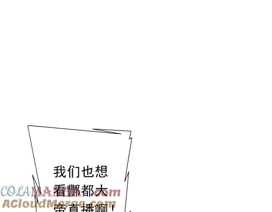 《全球惊悚：开局万亿冥币》第131话 公开身份！ 第41页