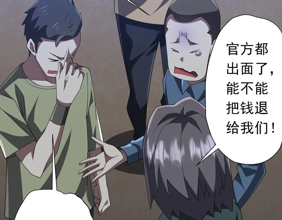 《全球惊悚：开局万亿冥币》第131话 公开身份！ 第123页