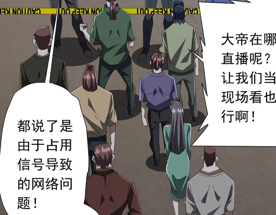 《全球惊悚：开局万亿冥币》第131话 公开身份！ 第43页