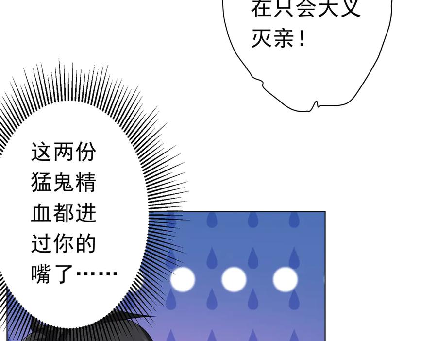 《全球惊悚：开局万亿冥币》第131话 公开身份！ 第24页