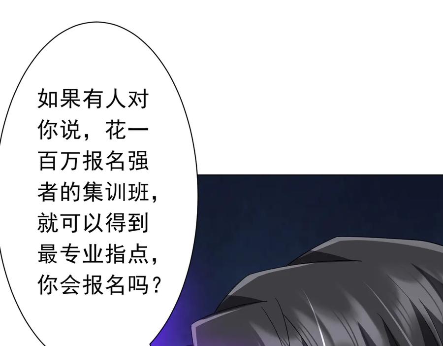 《全球惊悚：开局万亿冥币》第131话 公开身份！ 第103页