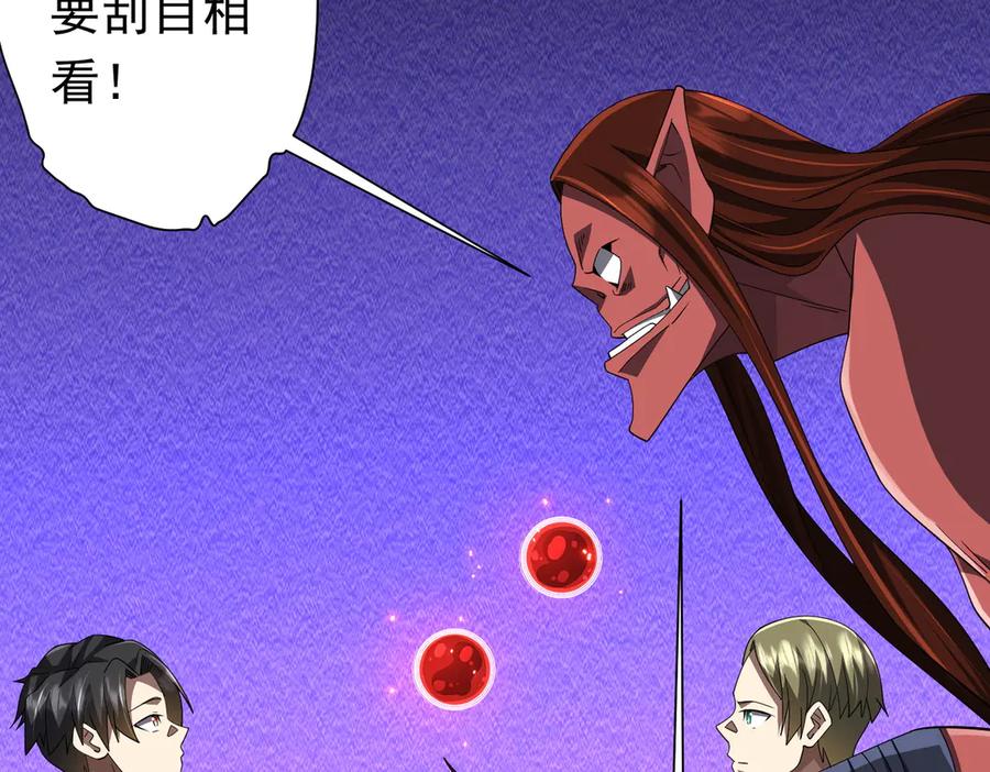 《全球惊悚：开局万亿冥币》第131话 公开身份！ 第22页