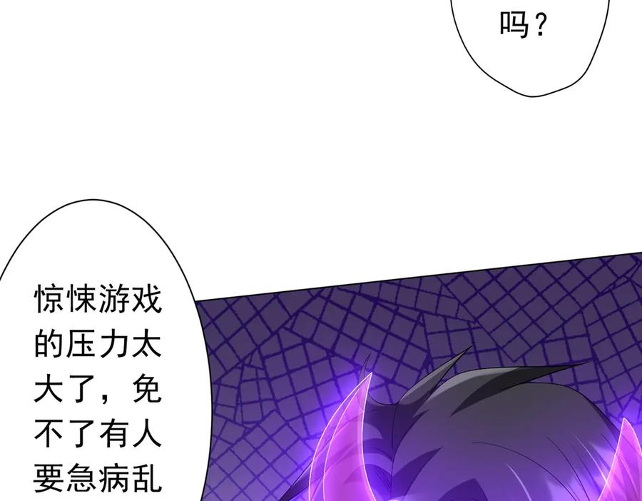 《全球惊悚：开局万亿冥币》第131话 公开身份！ 第111页