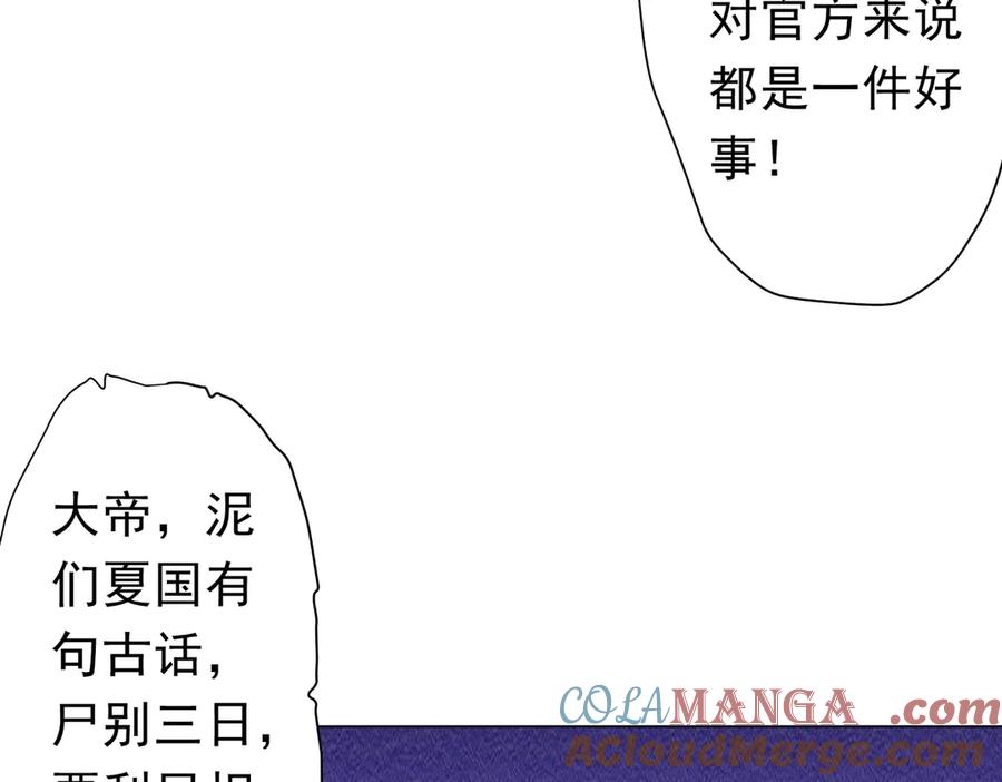 《全球惊悚：开局万亿冥币》第131话 公开身份！ 第21页