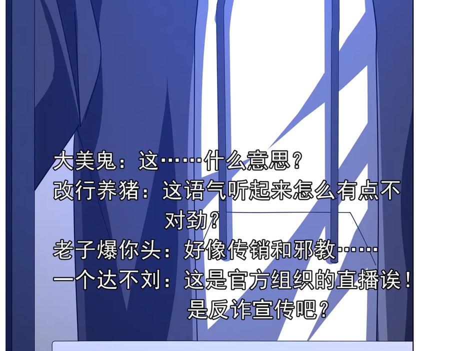 《全球惊悚：开局万亿冥币》第131话 公开身份！ 第107页