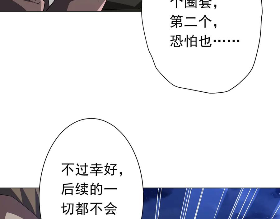 《全球惊悚：开局万亿冥币》第131话 公开身份！ 第144页