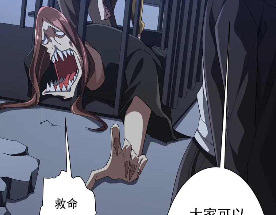 《全球惊悚：开局万亿冥币》第131话 公开身份！ 第134页