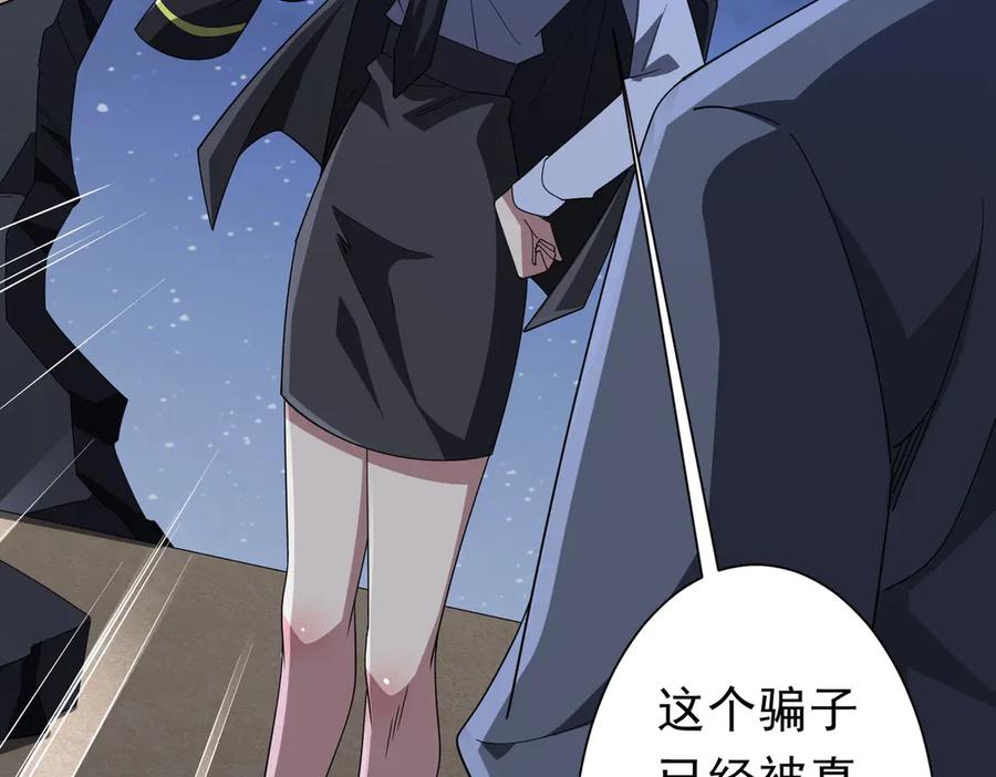 《全球惊悚：开局万亿冥币》第131话 公开身份！ 第146页