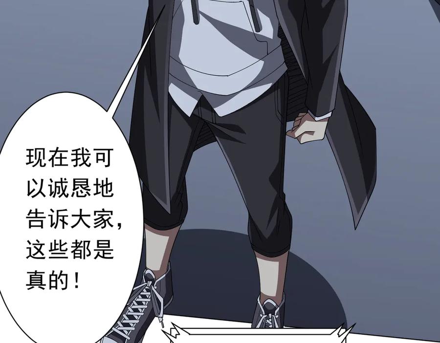 《全球惊悚：开局万亿冥币》第131话 公开身份！ 第99页