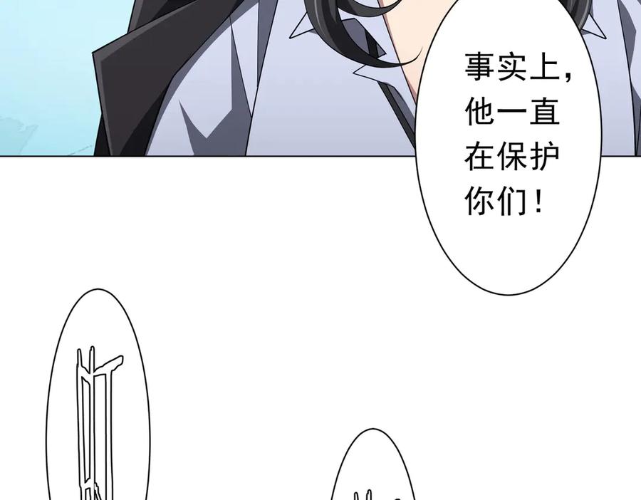 《全球惊悚：开局万亿冥币》第131话 公开身份！ 第84页