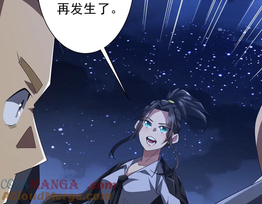 《全球惊悚：开局万亿冥币》第131话 公开身份！ 第145页