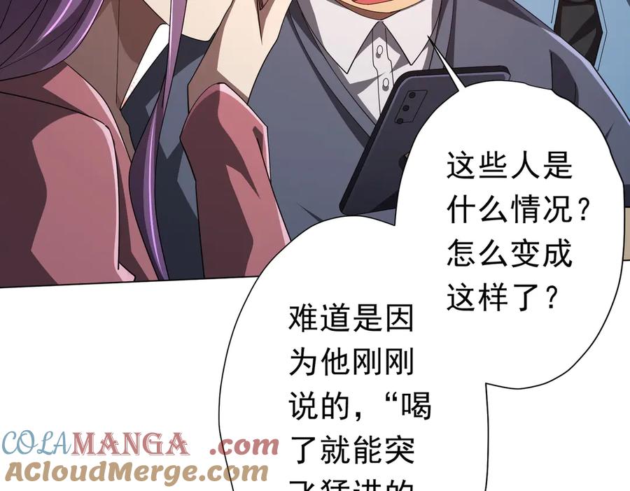 《全球惊悚：开局万亿冥币》第131话 公开身份！ 第137页