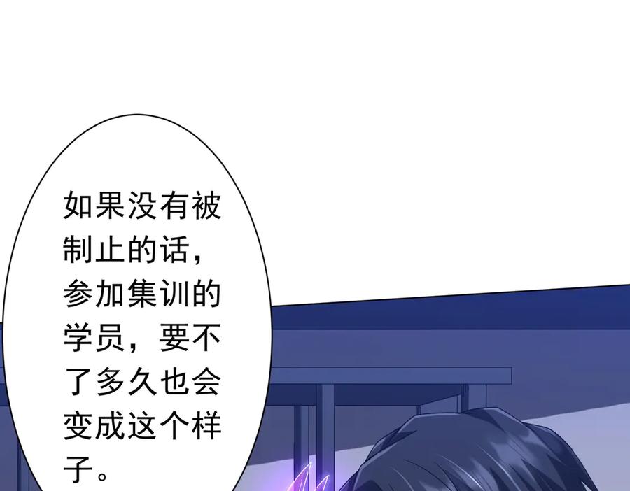 《全球惊悚：开局万亿冥币》第131话 公开身份！ 第139页