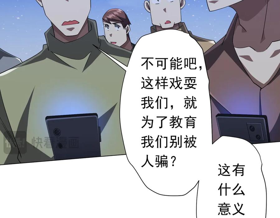 《全球惊悚：开局万亿冥币》第131话 公开身份！ 第110页