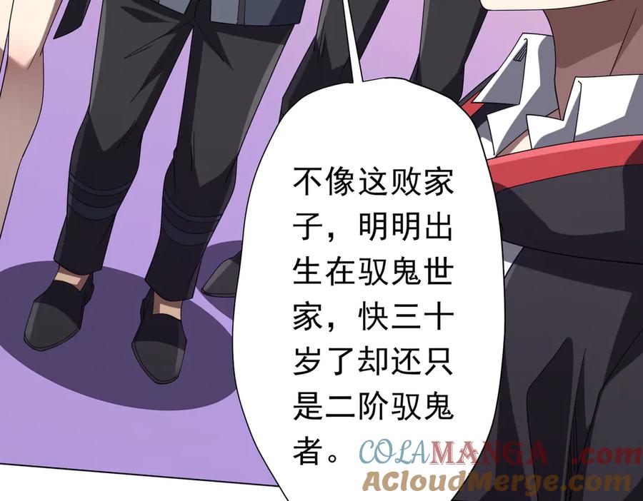 《全球惊悚：开局万亿冥币》第132话 组队大型副本！ 第121页