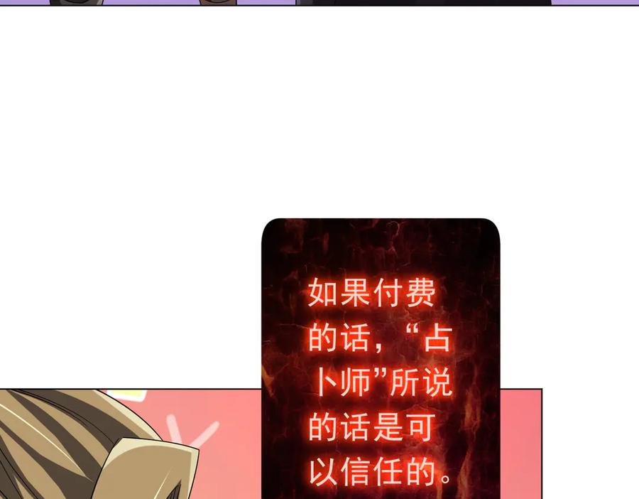 《全球惊悚：开局万亿冥币》第132话 组队大型副本！ 第146页