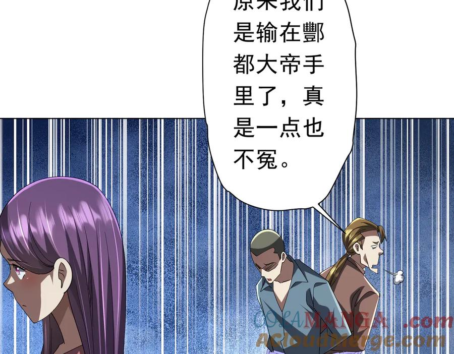 《全球惊悚：开局万亿冥币》第132话 组队大型副本！ 第17页