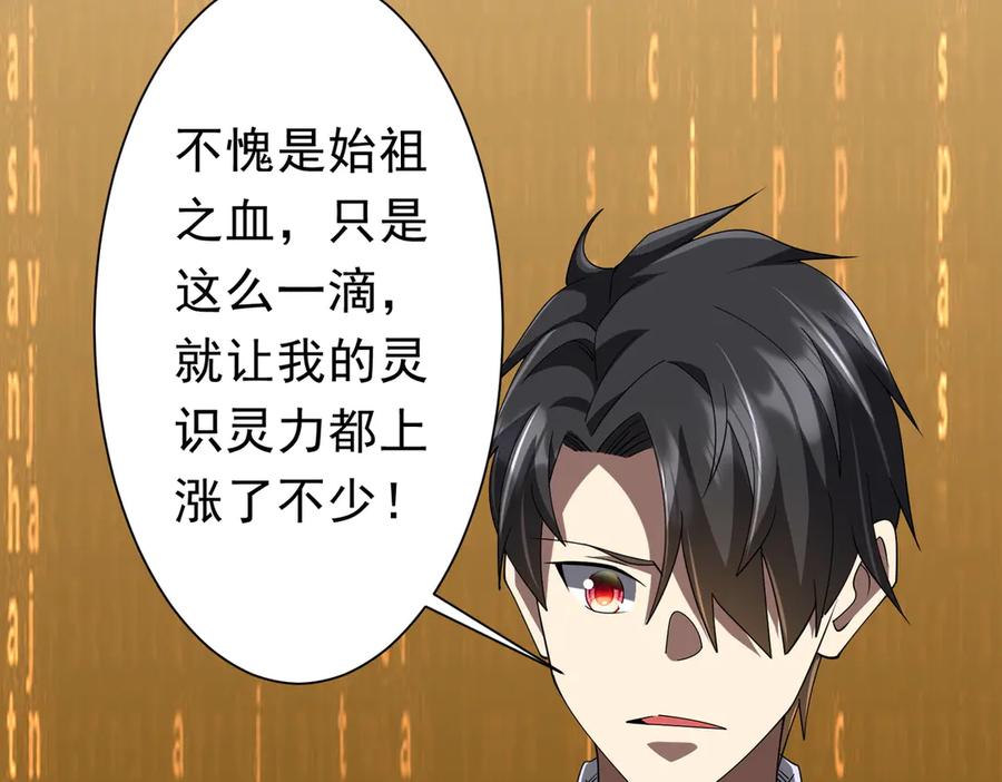 《全球惊悚：开局万亿冥币》第132话 组队大型副本！ 第92页