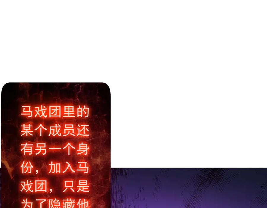《全球惊悚：开局万亿冥币》第132话 组队大型副本！ 第151页