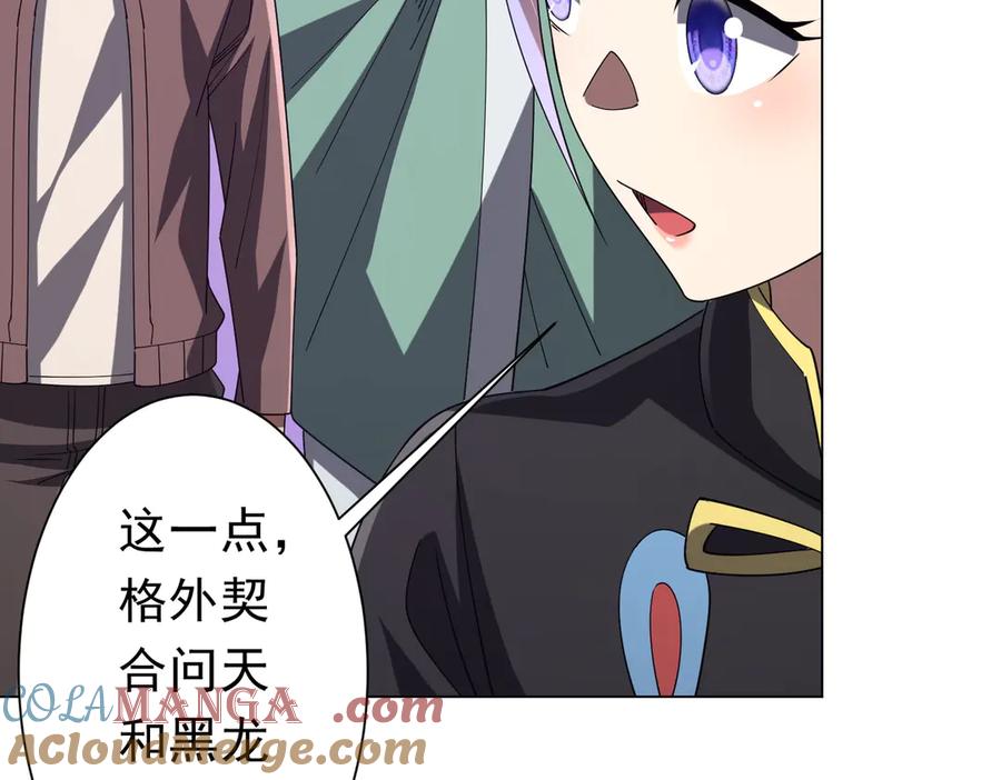 《全球惊悚：开局万亿冥币》第132话 组队大型副本！ 第137页