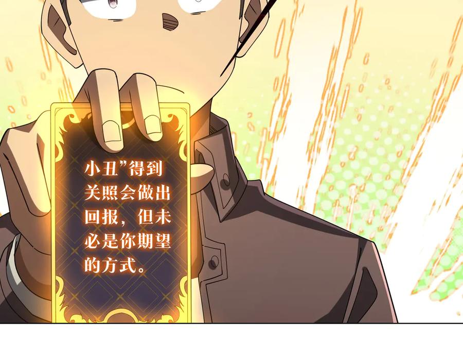 《全球惊悚：开局万亿冥币》第132话 组队大型副本！ 第150页
