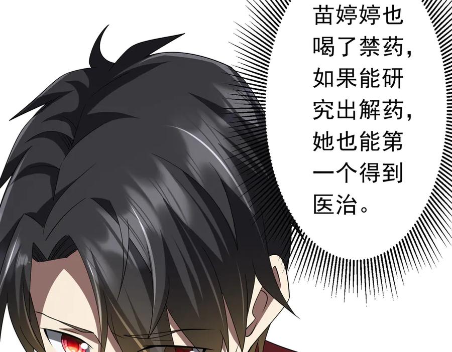 《全球惊悚：开局万亿冥币》第132话 组队大型副本！ 第42页