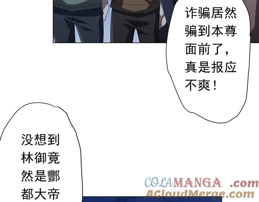 《全球惊悚：开局万亿冥币》第132话 组队大型副本！ 第9页