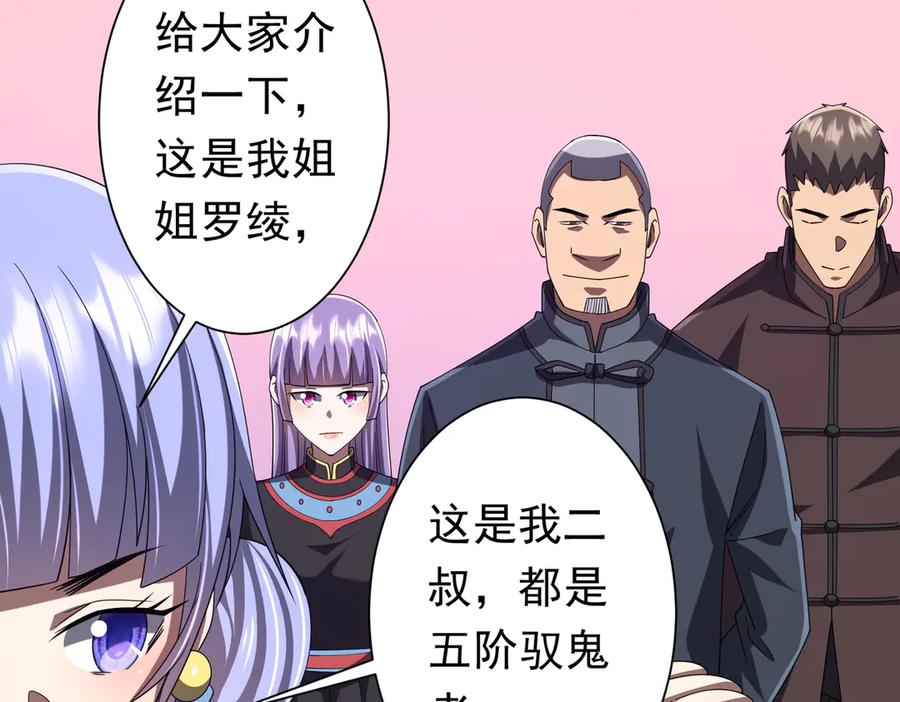 《全球惊悚：开局万亿冥币》第132话 组队大型副本！ 第123页