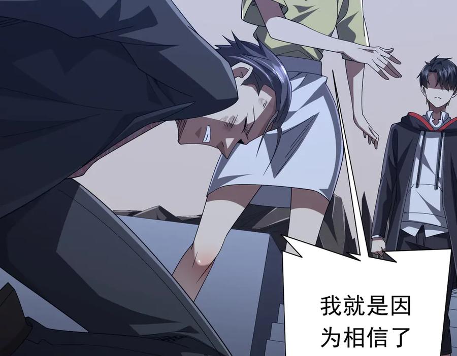 《全球惊悚：开局万亿冥币》第132话 组队大型副本！ 第24页