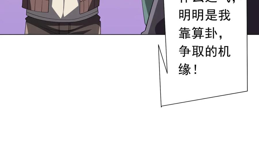 《全球惊悚：开局万亿冥币》第132话 组队大型副本！ 第118页