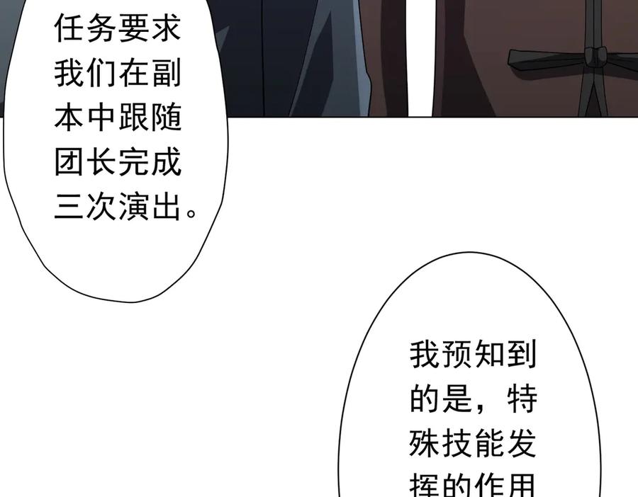 《全球惊悚：开局万亿冥币》第132话 组队大型副本！ 第135页