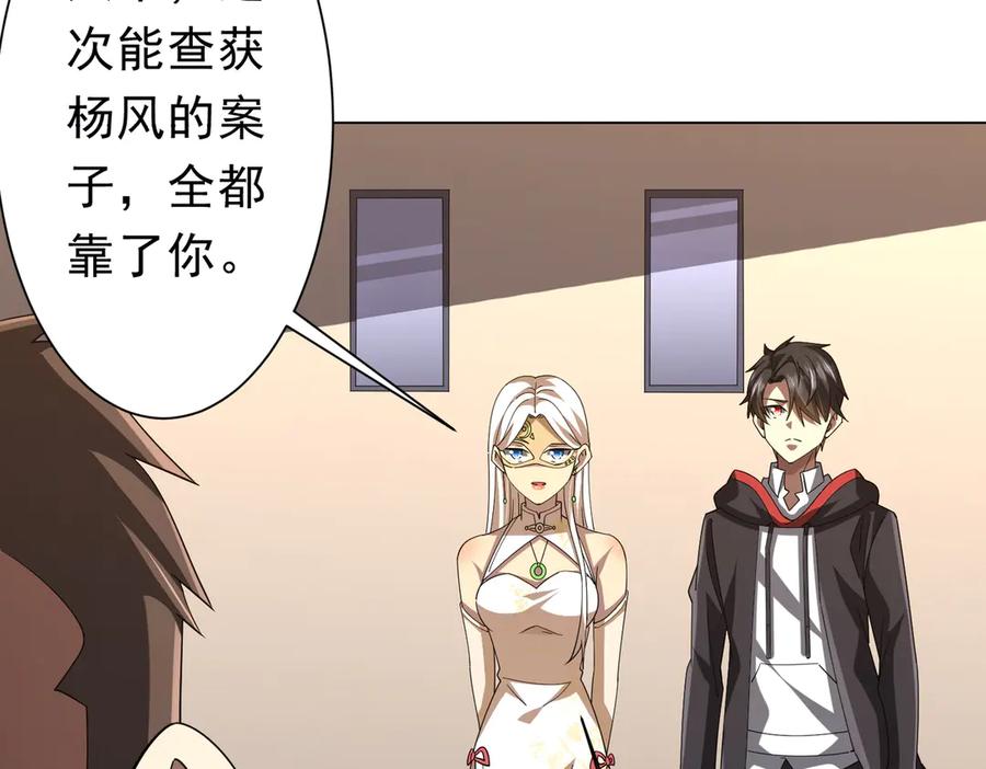 《全球惊悚：开局万亿冥币》第132话 组队大型副本！ 第54页
