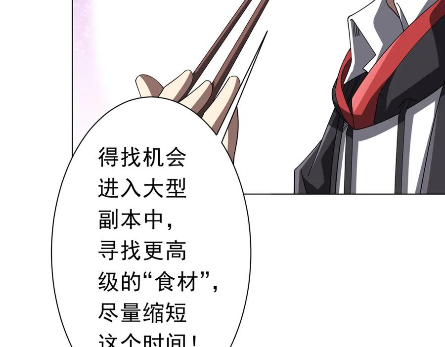 《全球惊悚：开局万亿冥币》第132话 组队大型副本！ 第96页