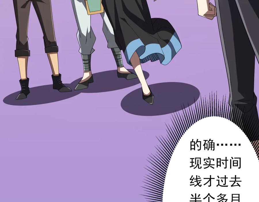 《全球惊悚：开局万亿冥币》第132话 组队大型副本！ 第112页
