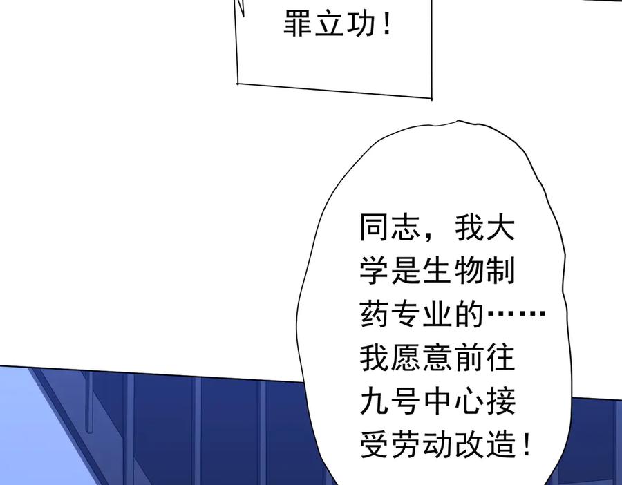 《全球惊悚：开局万亿冥币》第132话 组队大型副本！ 第36页