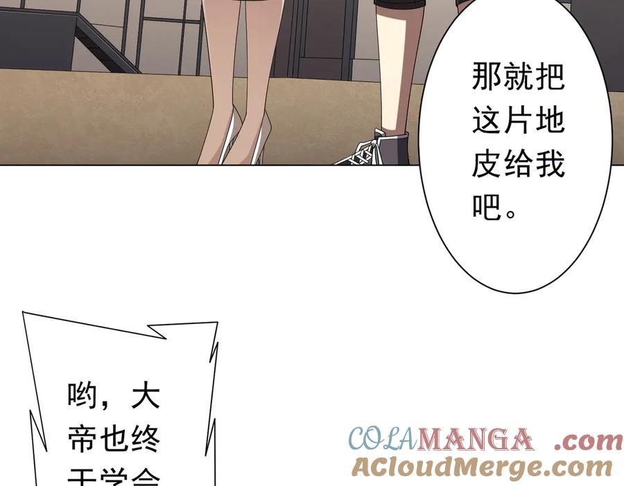 《全球惊悚：开局万亿冥币》第132话 组队大型副本！ 第61页