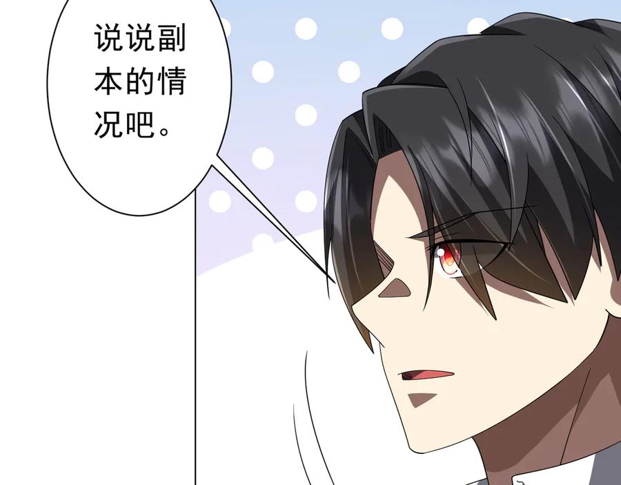 《全球惊悚：开局万亿冥币》第132话 组队大型副本！ 第128页