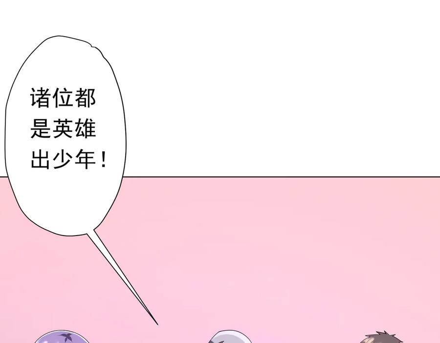 《全球惊悚：开局万亿冥币》第132话 组队大型副本！ 第119页