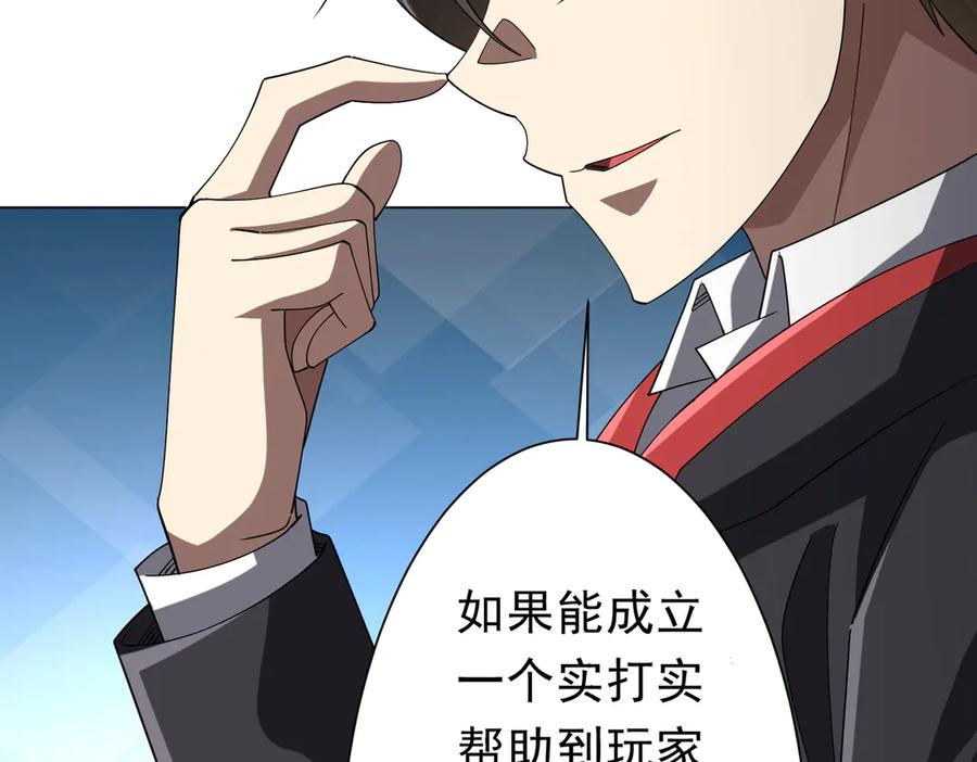 《全球惊悚：开局万亿冥币》第132话 组队大型副本！ 第66页