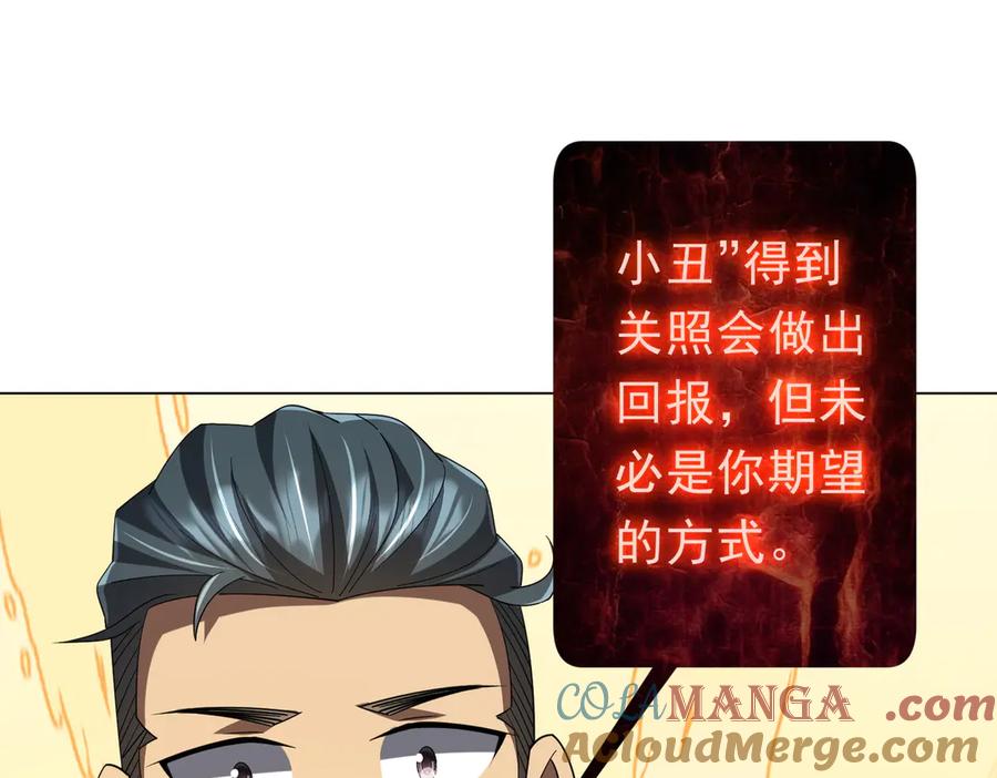 《全球惊悚：开局万亿冥币》第132话 组队大型副本！ 第149页
