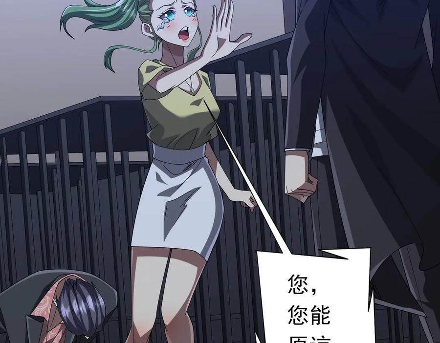 《全球惊悚：开局万亿冥币》第132话 组队大型副本！ 第27页