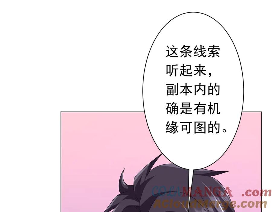 《全球惊悚：开局万亿冥币》第132话 组队大型副本！ 第141页