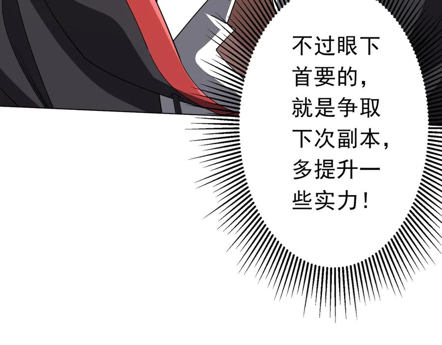 《全球惊悚：开局万亿冥币》第132话 组队大型副本！ 第86页