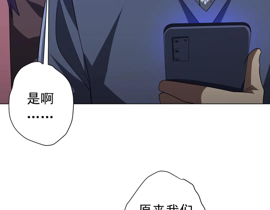 《全球惊悚：开局万亿冥币》第132话 组队大型副本！ 第16页