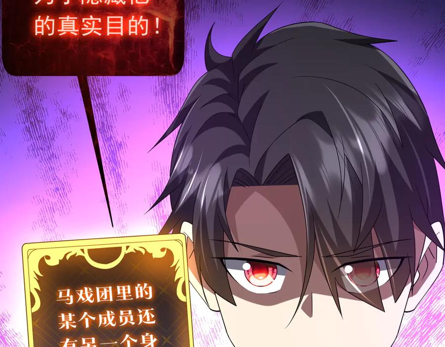 《全球惊悚：开局万亿冥币》第132话 组队大型副本！ 第152页