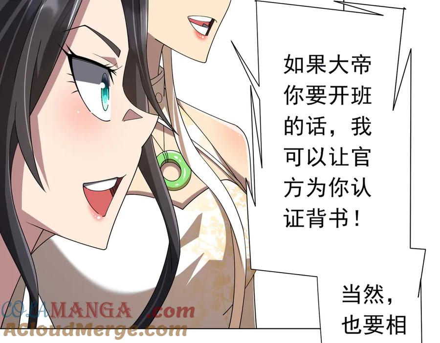《全球惊悚：开局万亿冥币》第132话 组队大型副本！ 第69页
