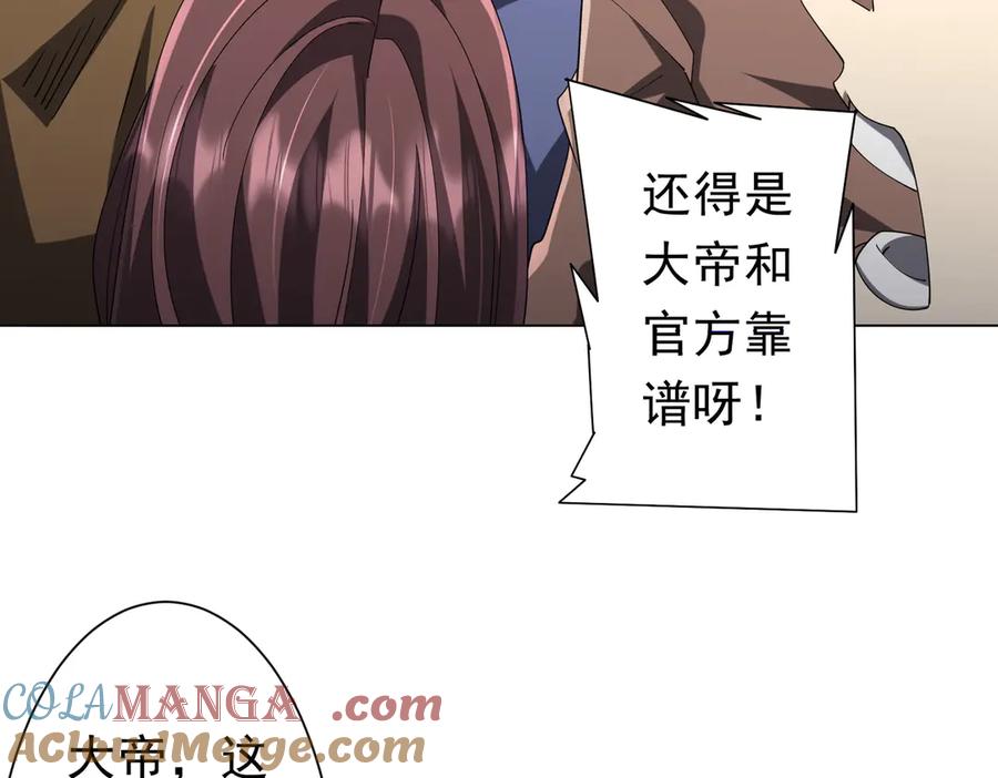 《全球惊悚：开局万亿冥币》第132话 组队大型副本！ 第53页