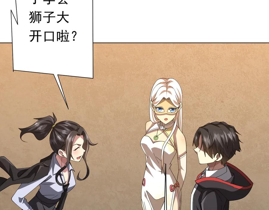 《全球惊悚：开局万亿冥币》第132话 组队大型副本！ 第62页