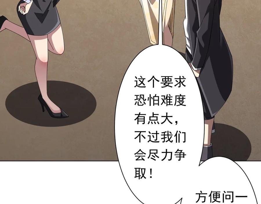 《全球惊悚：开局万亿冥币》第132话 组队大型副本！ 第63页