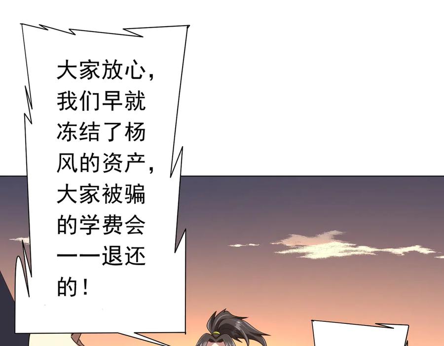 《全球惊悚：开局万亿冥币》第132话 组队大型副本！ 第51页